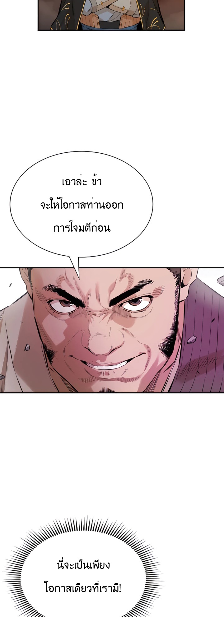 Villain Unrivaled ตอนที่12 (54)