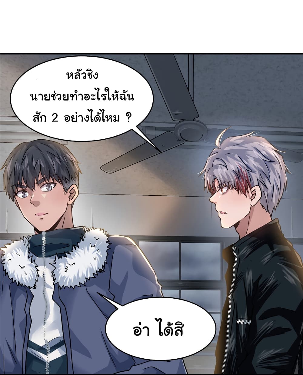 Live Steadily, Don’t Wave ตอนที่ 32 (47)