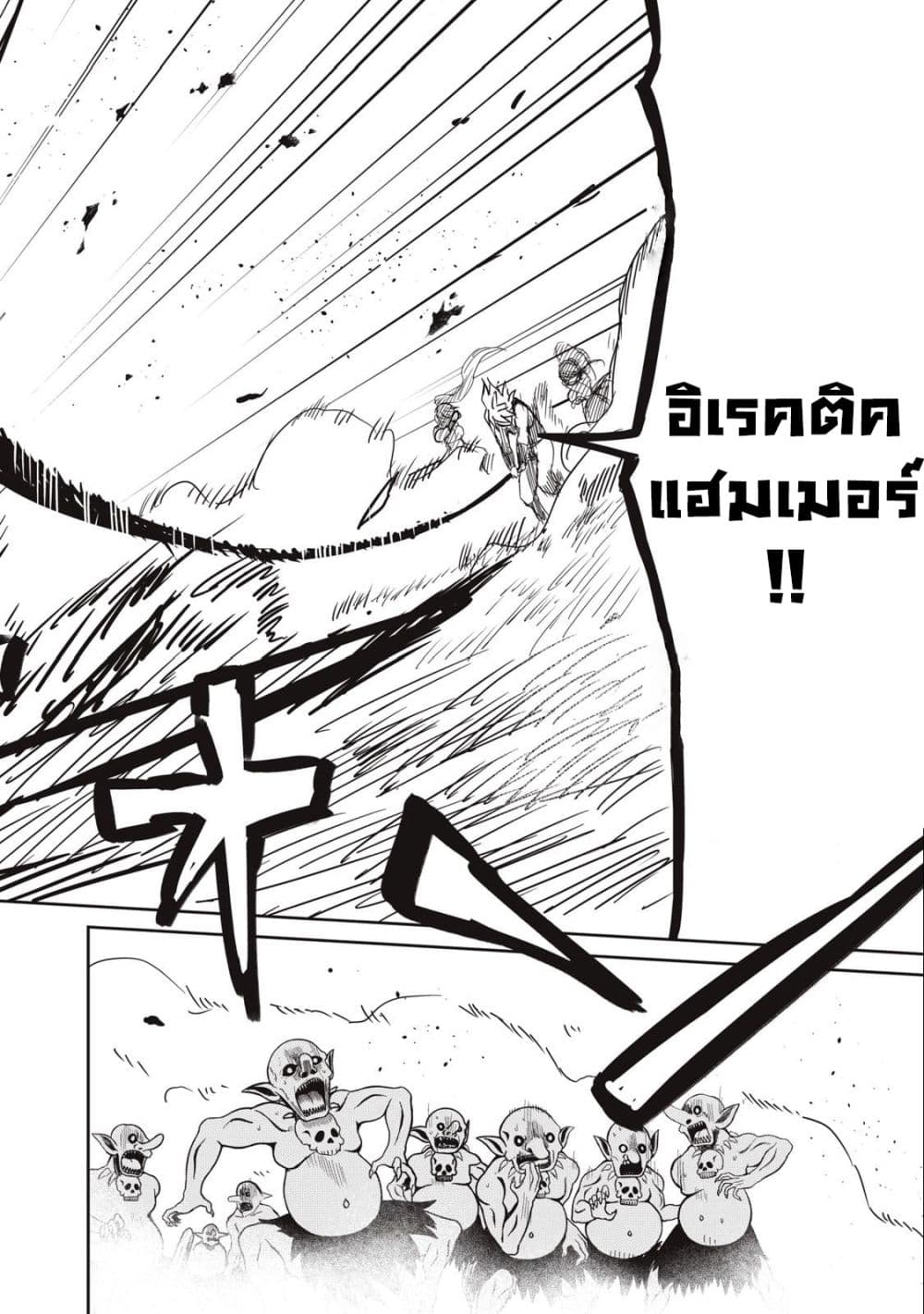 Tensei Gotoki de ตอนที่ 4.2 (8)