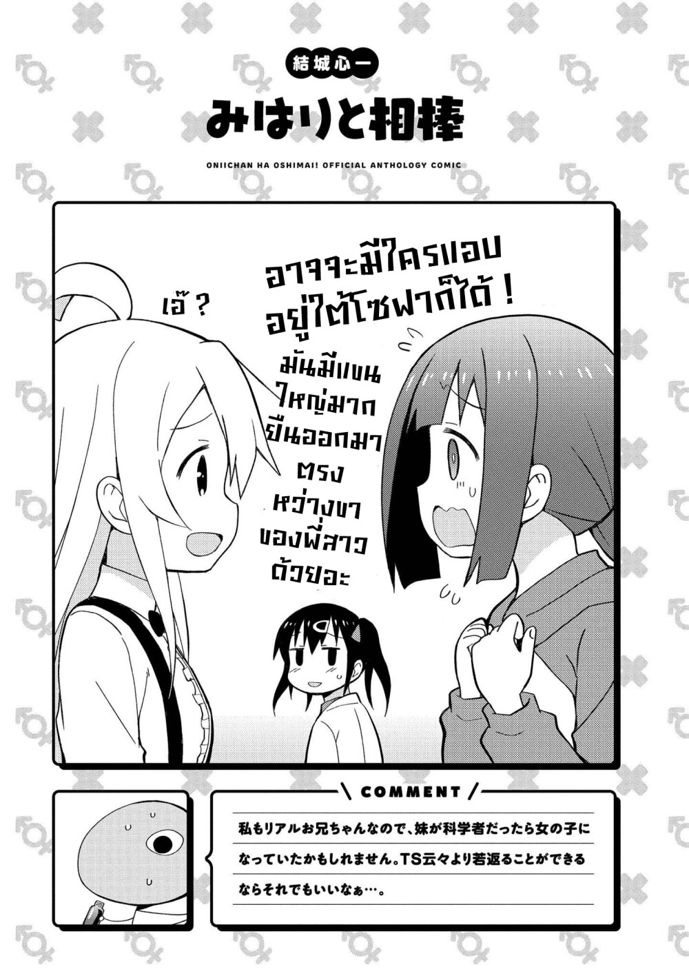 Onii chan wa Oshimai! Koushiki Anthology Comic 12 13