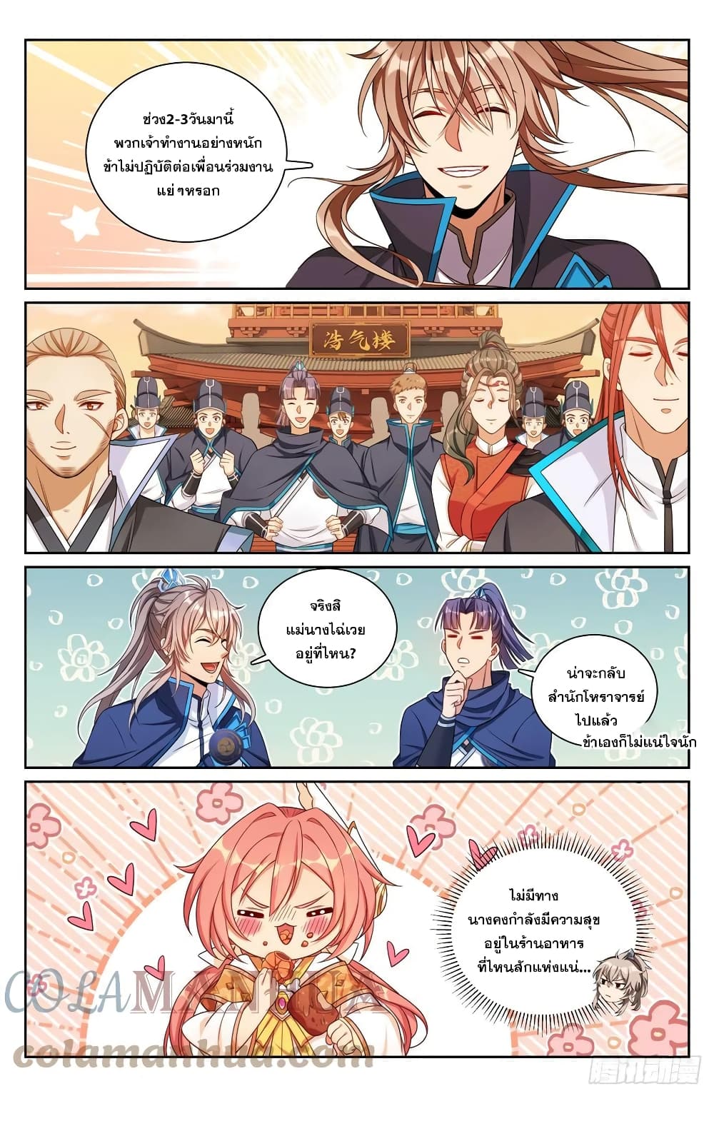 Nightwatcher ตอนที่ 170 (23)
