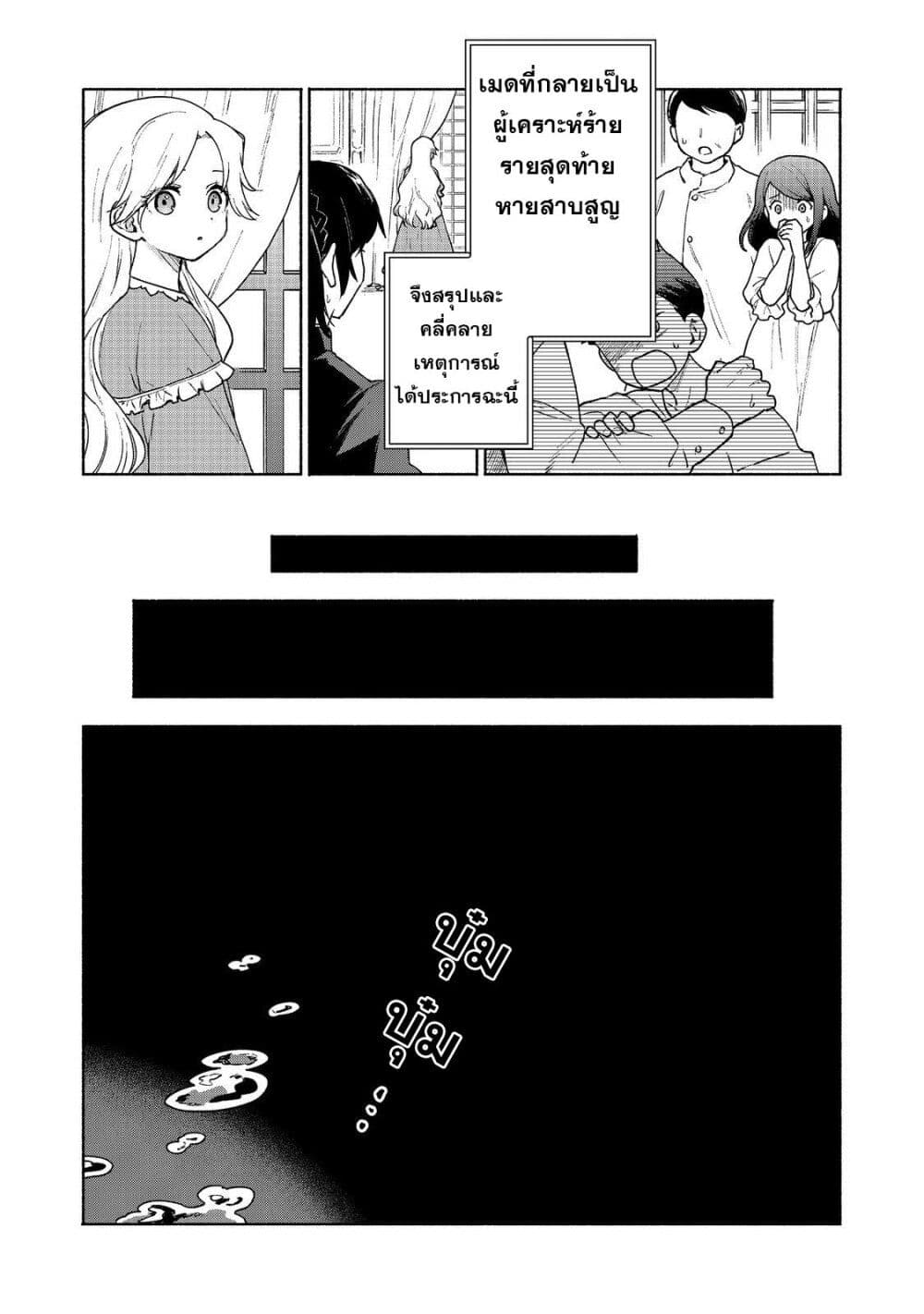 Otome Game no Heroine de Saikyou Survival @COMIC ตอนที่ 16 (37)