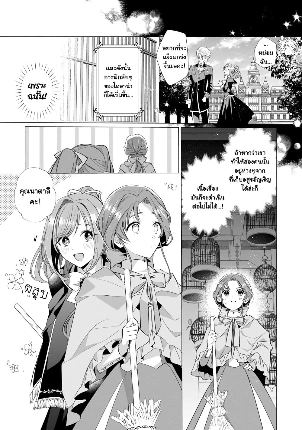 The Fed Up Office Lady Wants to Serve the Villainess ตอนที่ 6.1 (13)