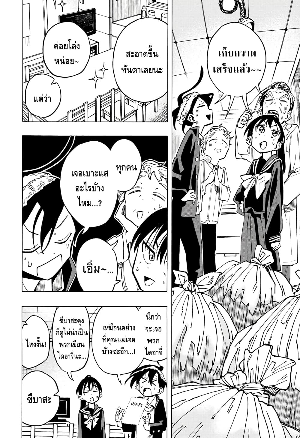 Ichinose ke no Taizai ตอนที่ 17 (6)
