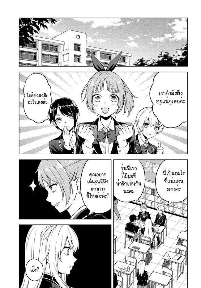 Doro no Bunzai de Watashi 6.1 (13)