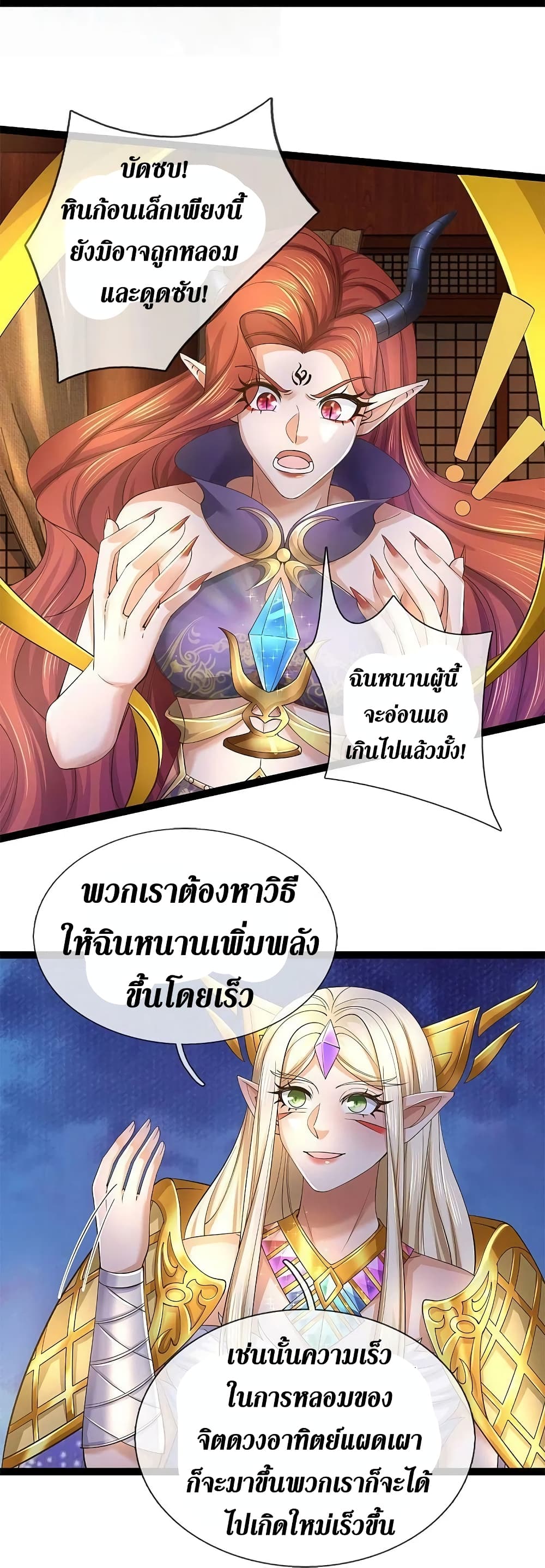 Sky Sword God ตอนที่ 574 (39)