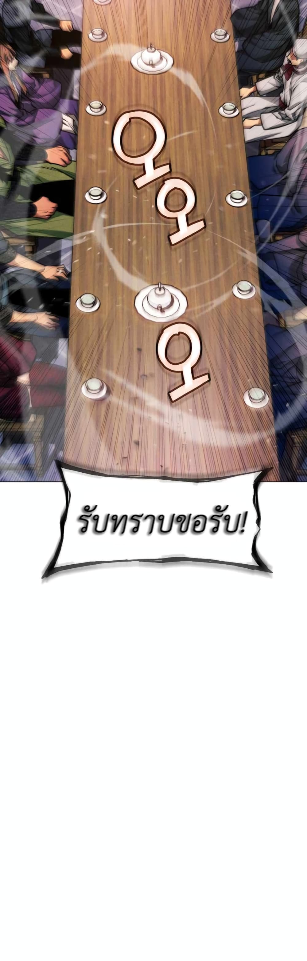 A Modern Man Who Got Transmigrated Into the Murim World ตอนที่ 51 (40)