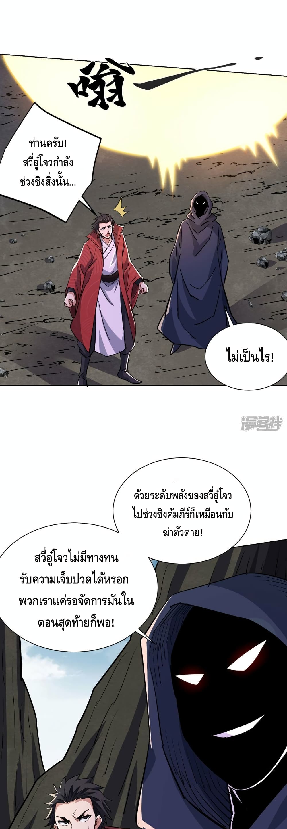 Eternal First Son in law ตอนที่ 292 (2)