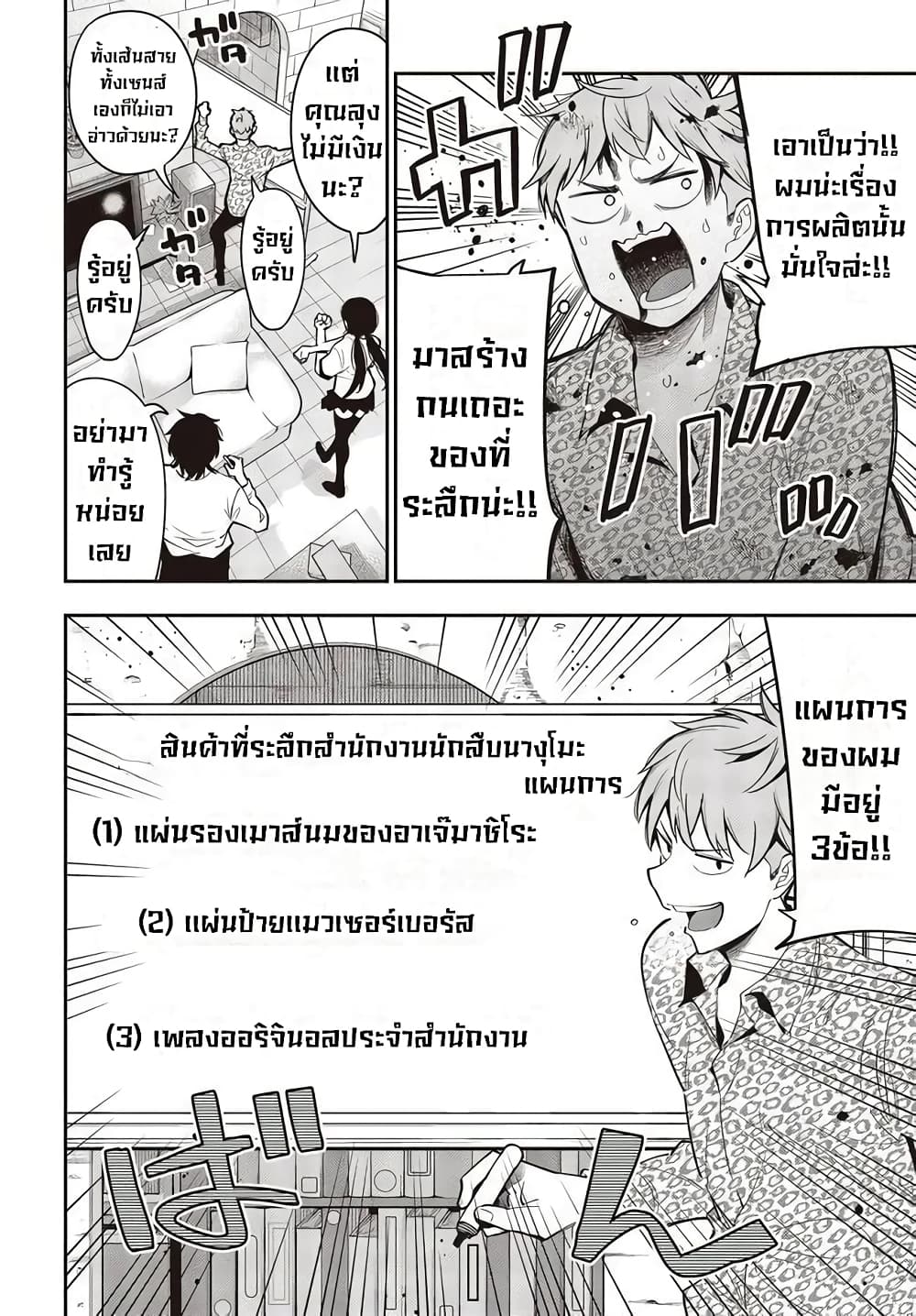 Mattaku Saikin no Tantei to Kitara ตอนที่ 58 (4)