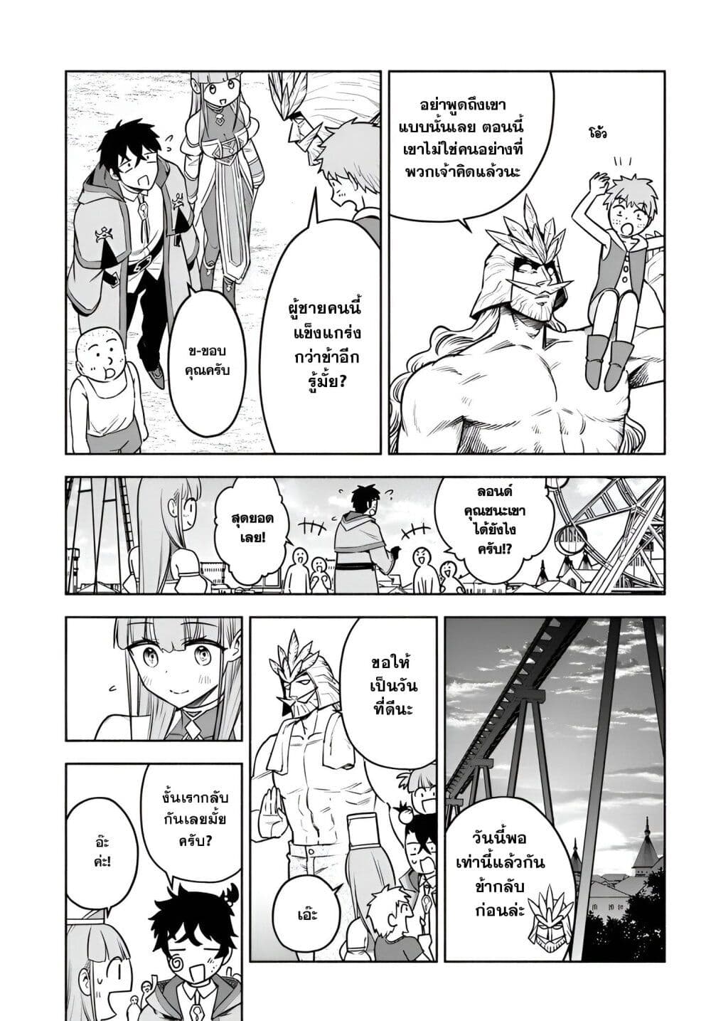 Ore Igai Dare mo Saishu Dekinai Sozai na no ni ตอนที่ 11 (11)