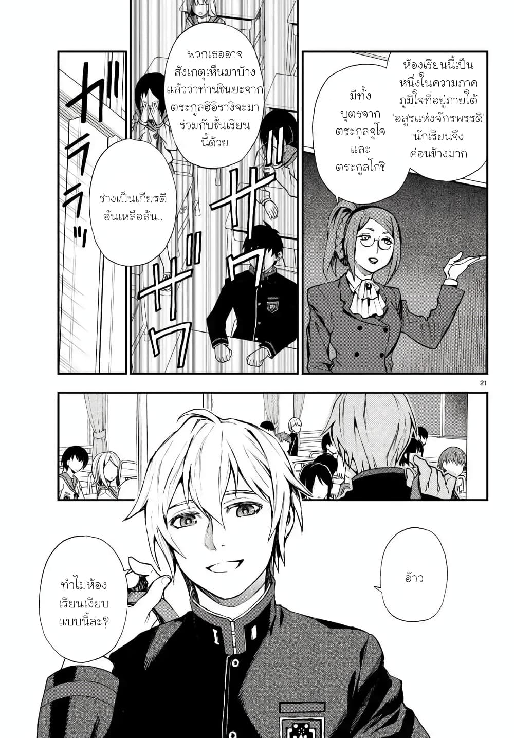 Owari no Seraph Ichinose Guren, 16 sai no Catastrophe ตอนที่ 2 (22)