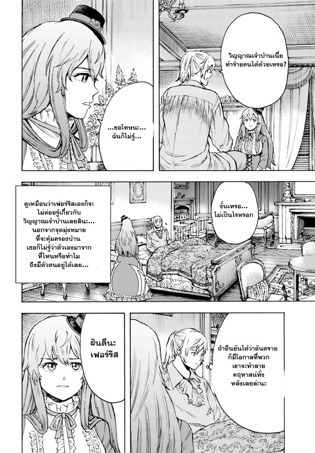houkan sareta Kenja wa Isekai wo 37.2 08