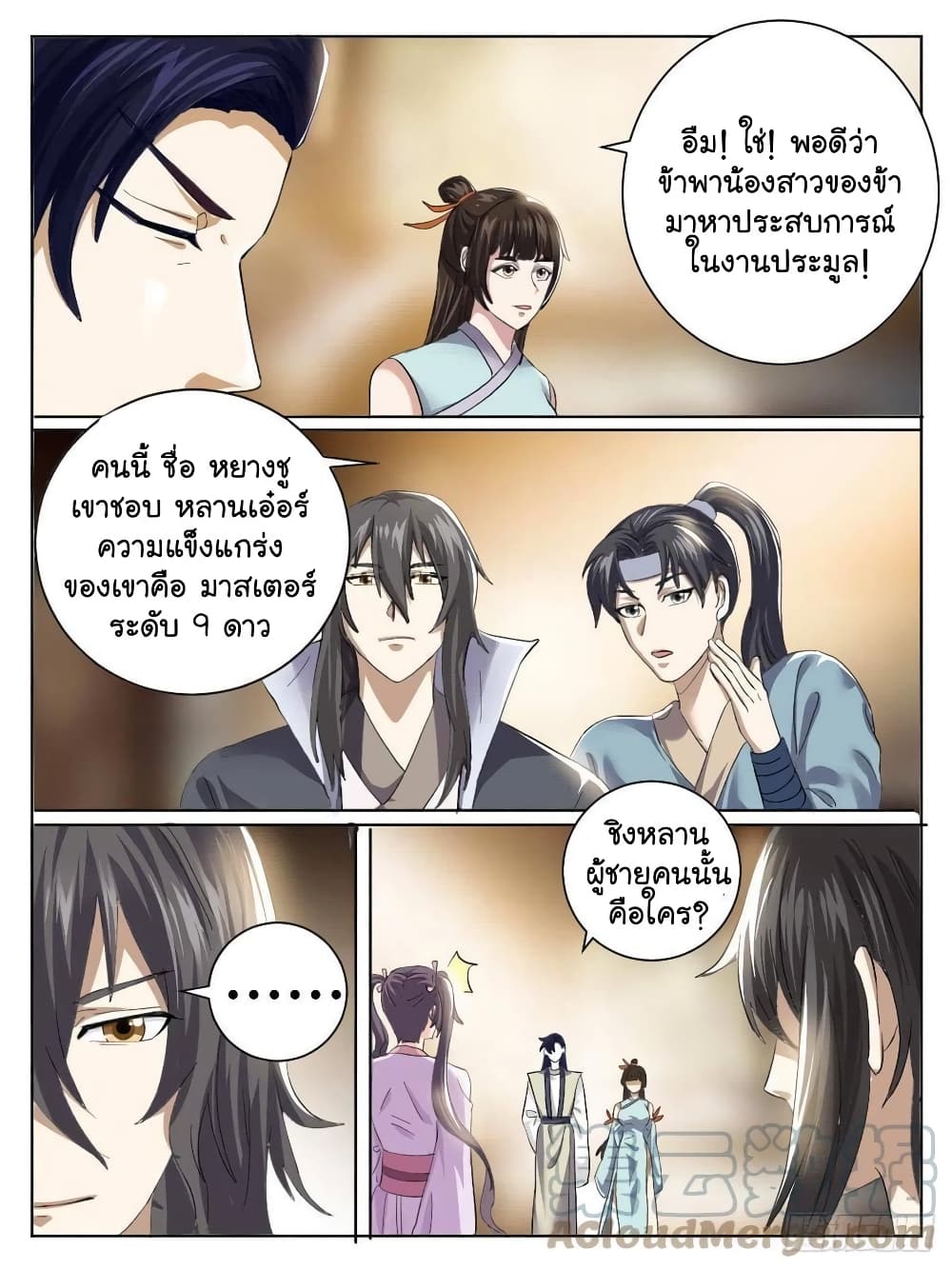 I’m God ตอนที่ 37 (4)