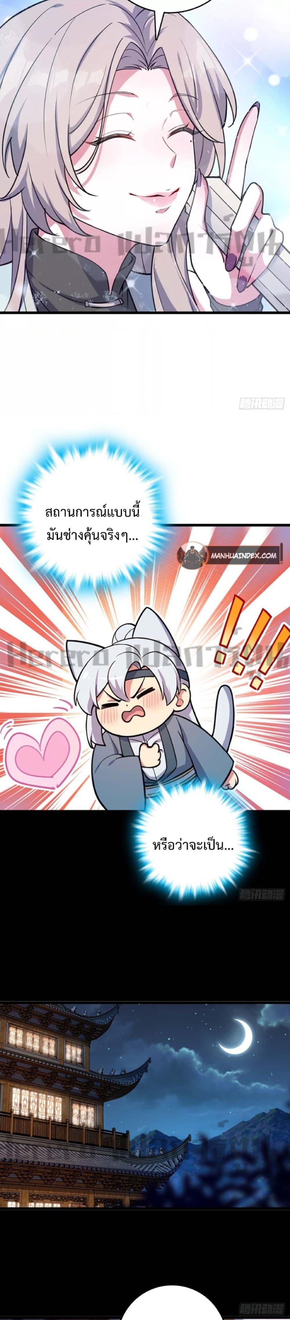 My Master Only Breaks Through Every Time the Limit Is Reached ตอนที่ 5 (17)