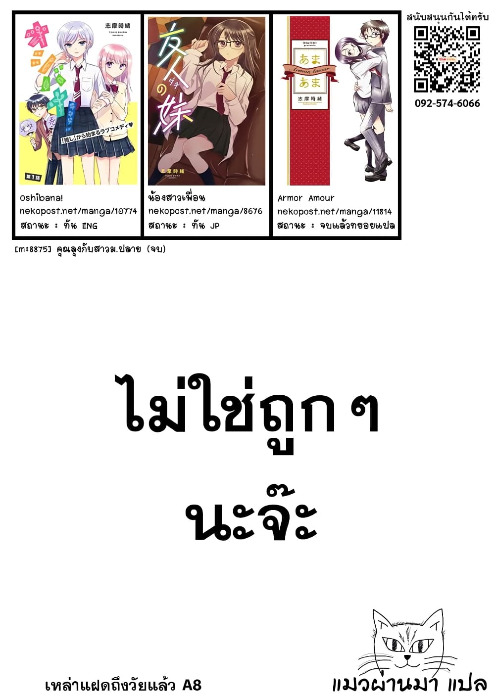 Gemini wa Otoshigoro ตอนที่ 8 (17)