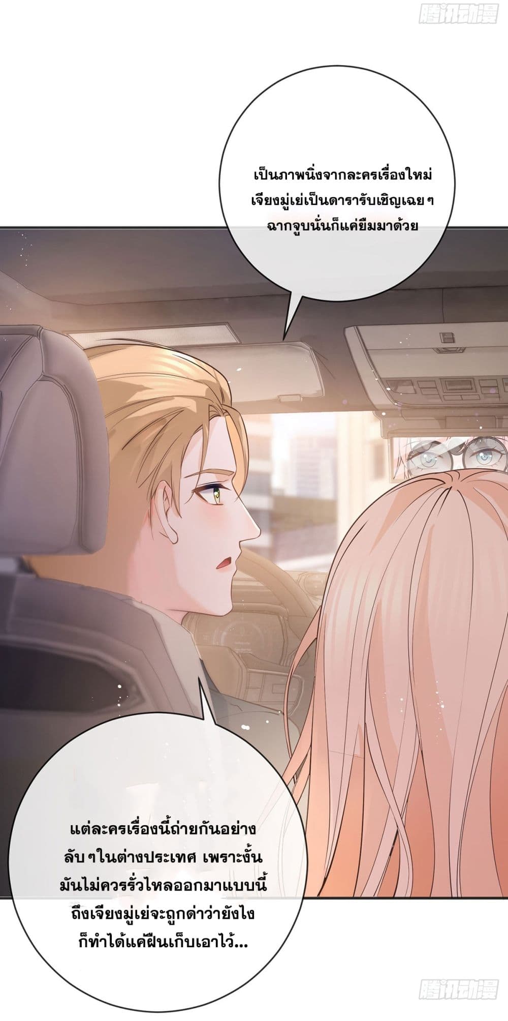 The Lovely Wife And Strange Marriage ตอนที่ 393 (46)