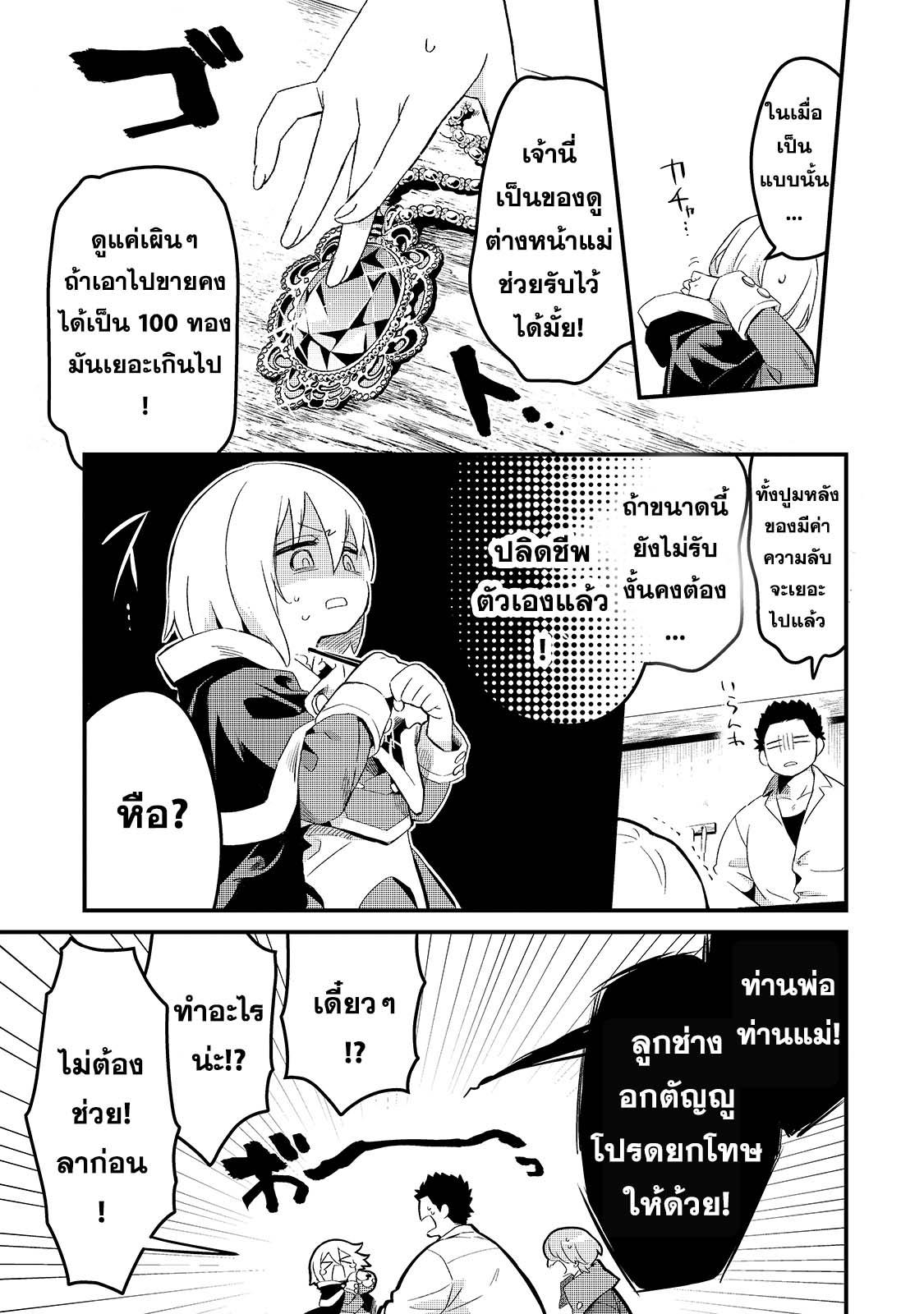 Tsuihousha Shokudou e Youkoso 19 (25)