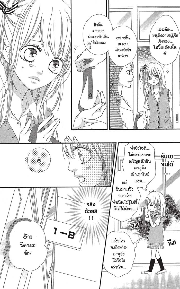Mune ga Naru no wa Kimi no Sei 6 (7)