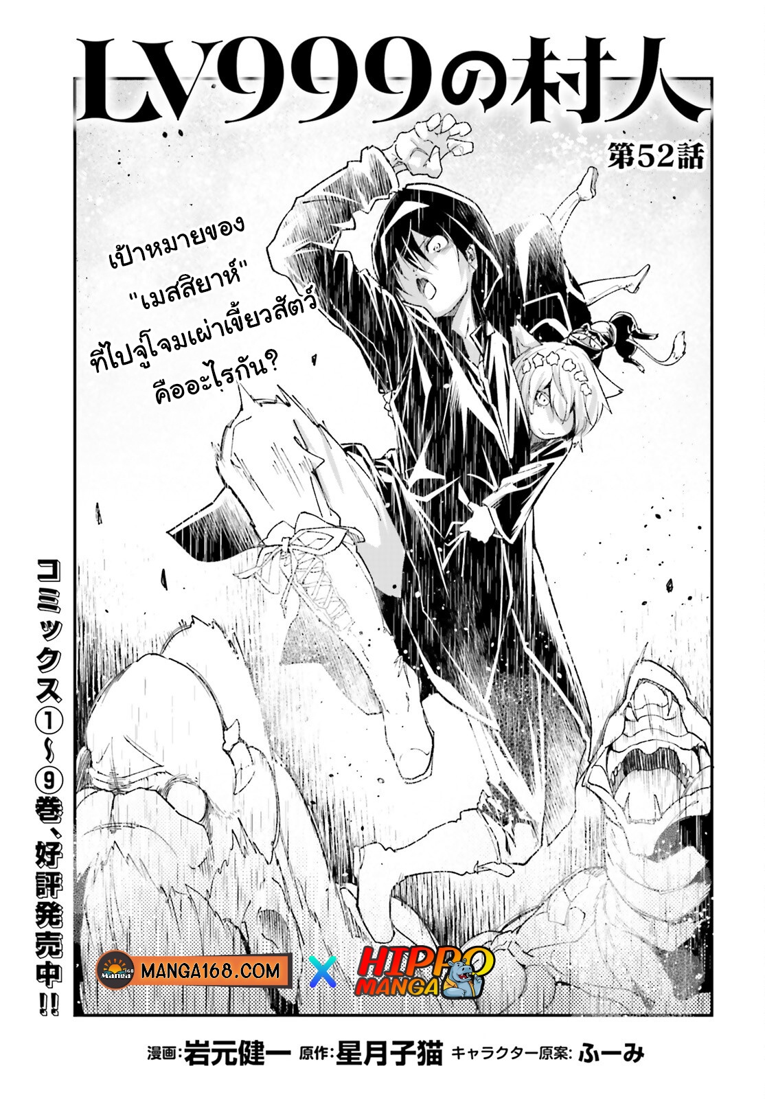 LV999 no Murabito ตอนที่ 52 (1)