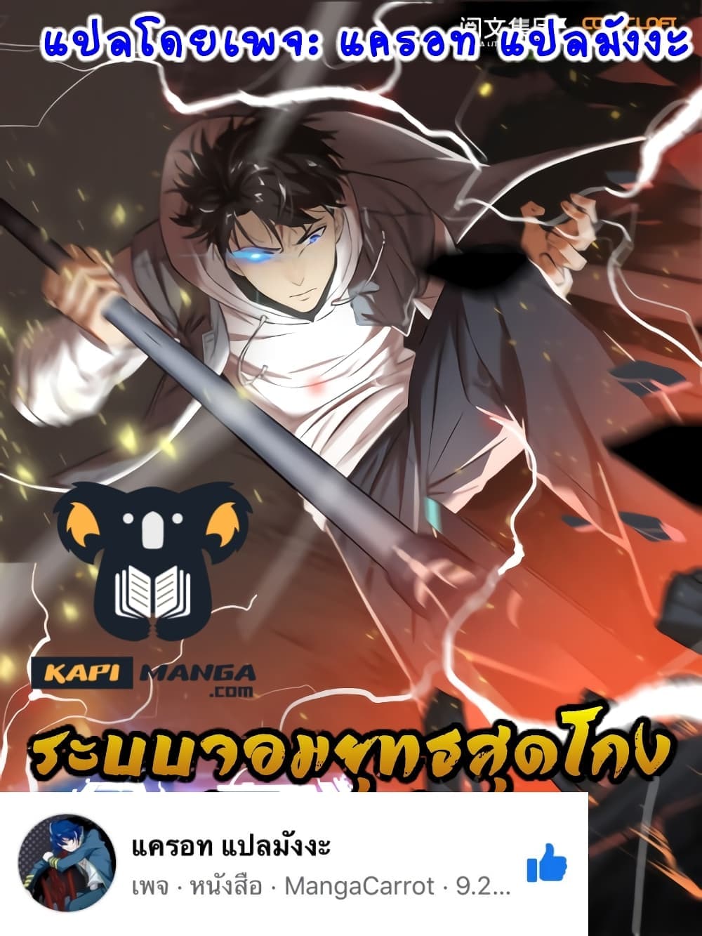 Global Martial Arts ระบบจอมยุทธสุดโกงแห่งโลกคู่ขนาน ตอนที่ 164 (1)