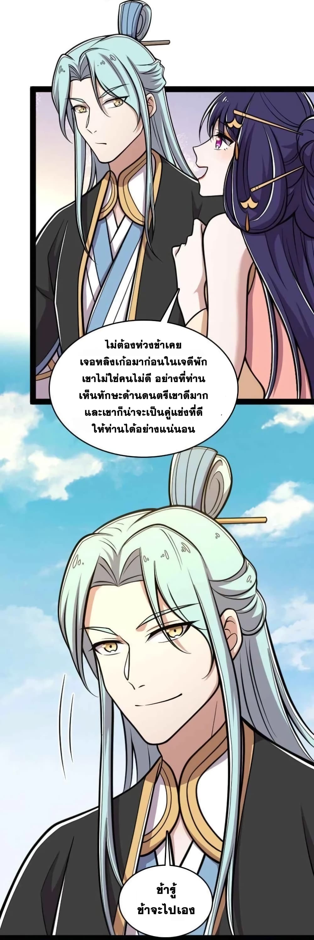 The Martial Emperor's Life After Seclusion 135 (17)