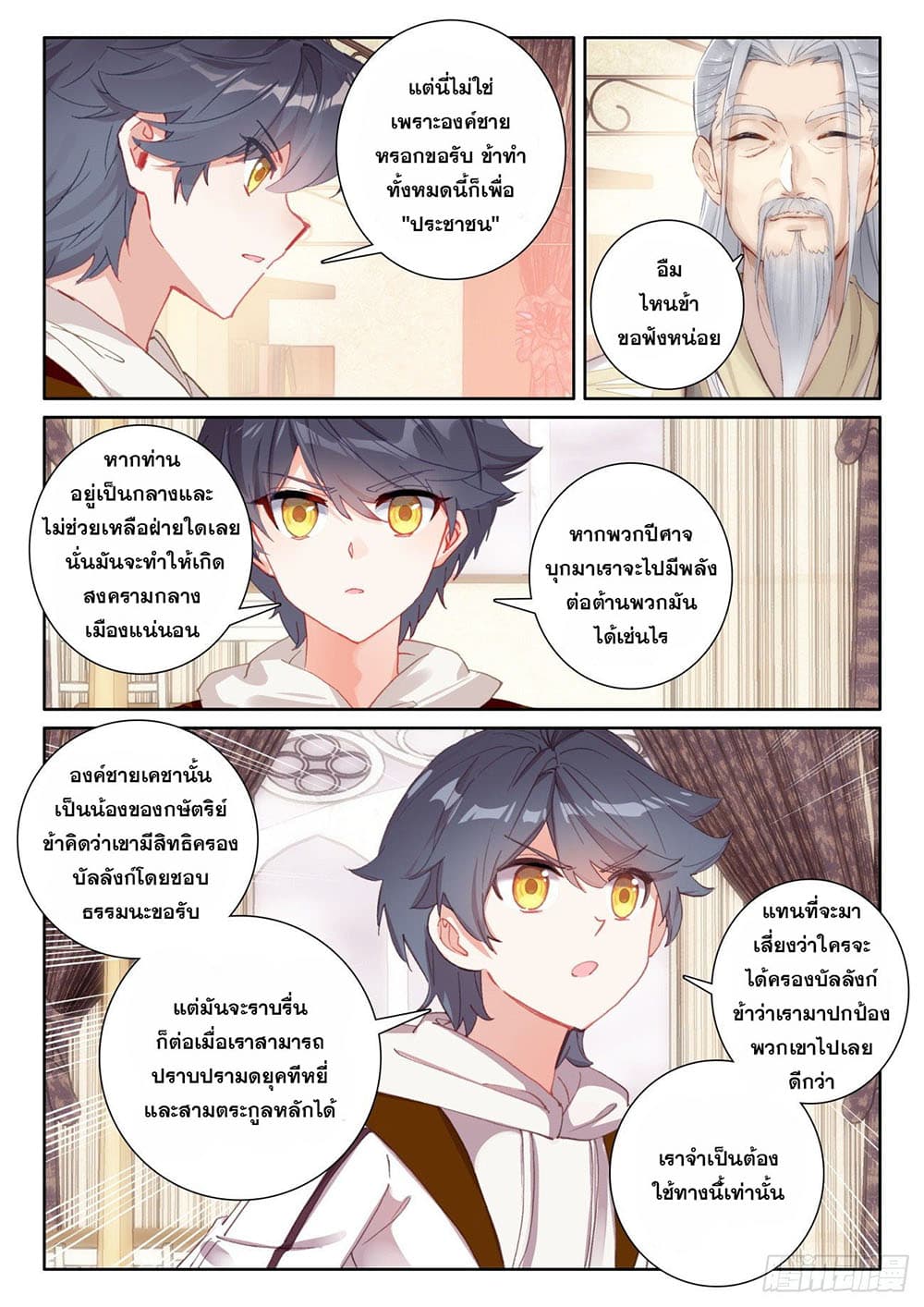 The Child of Light บุตรแห่งแสง ตอนที่ 49 (8)