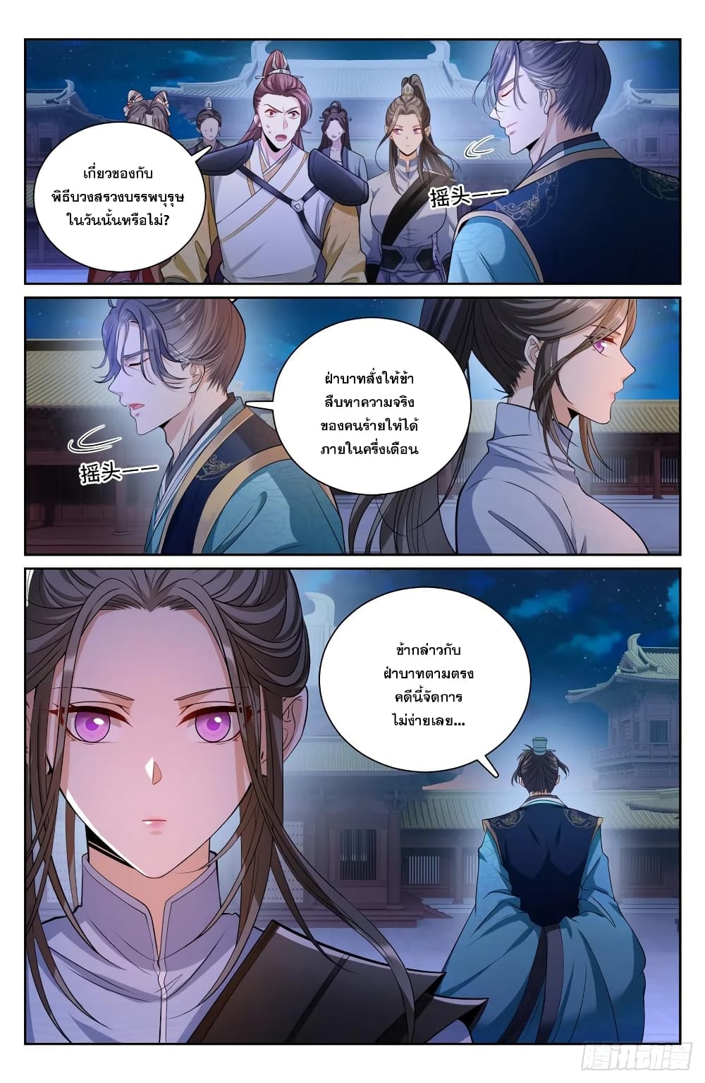 Nightwatcher ตอนที่ 136 (11)