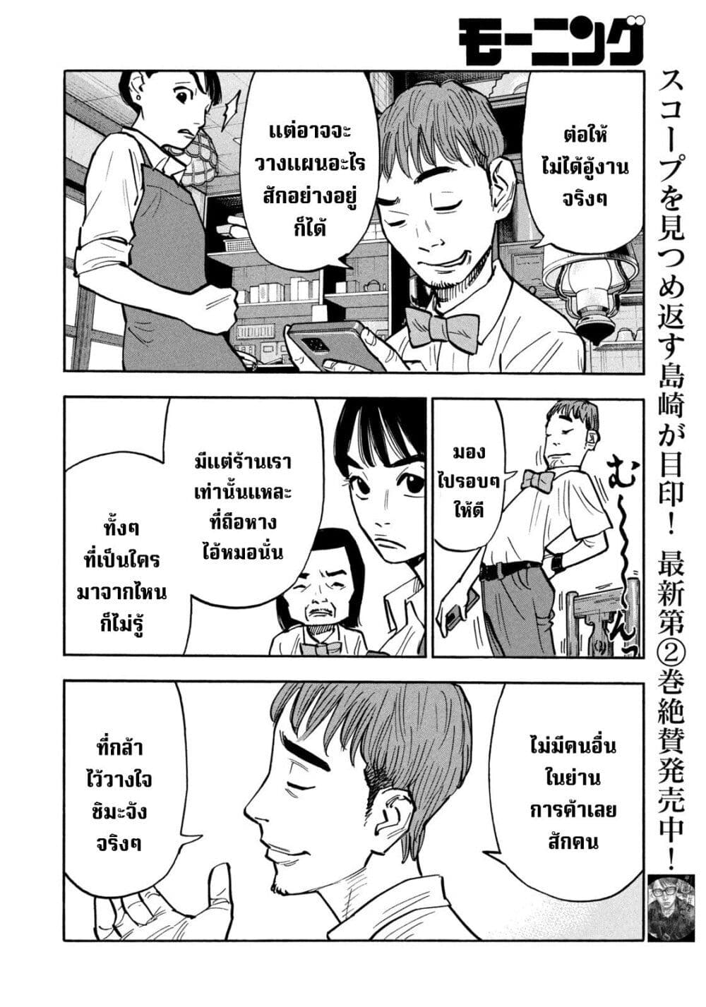 Heiwa no Kuni no Shimazaki e ตอนที่ 32 (4)
