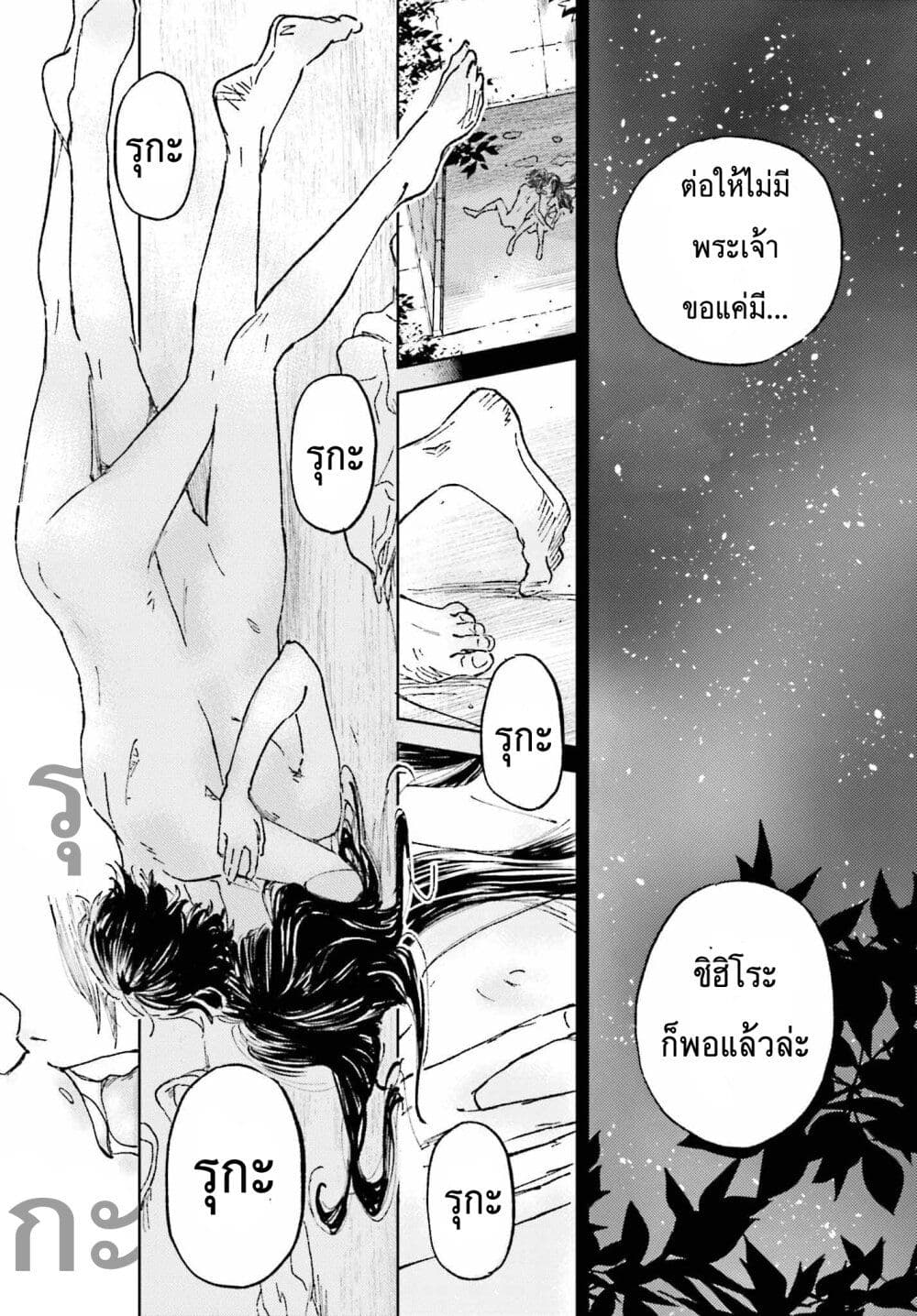 Ano Natsu ga Houwa suru. 1 36