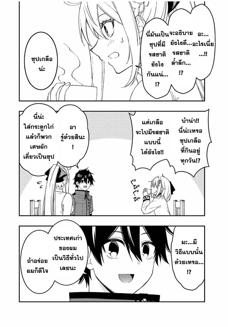 Rettoujin no Maken Tsukai 92 (6)