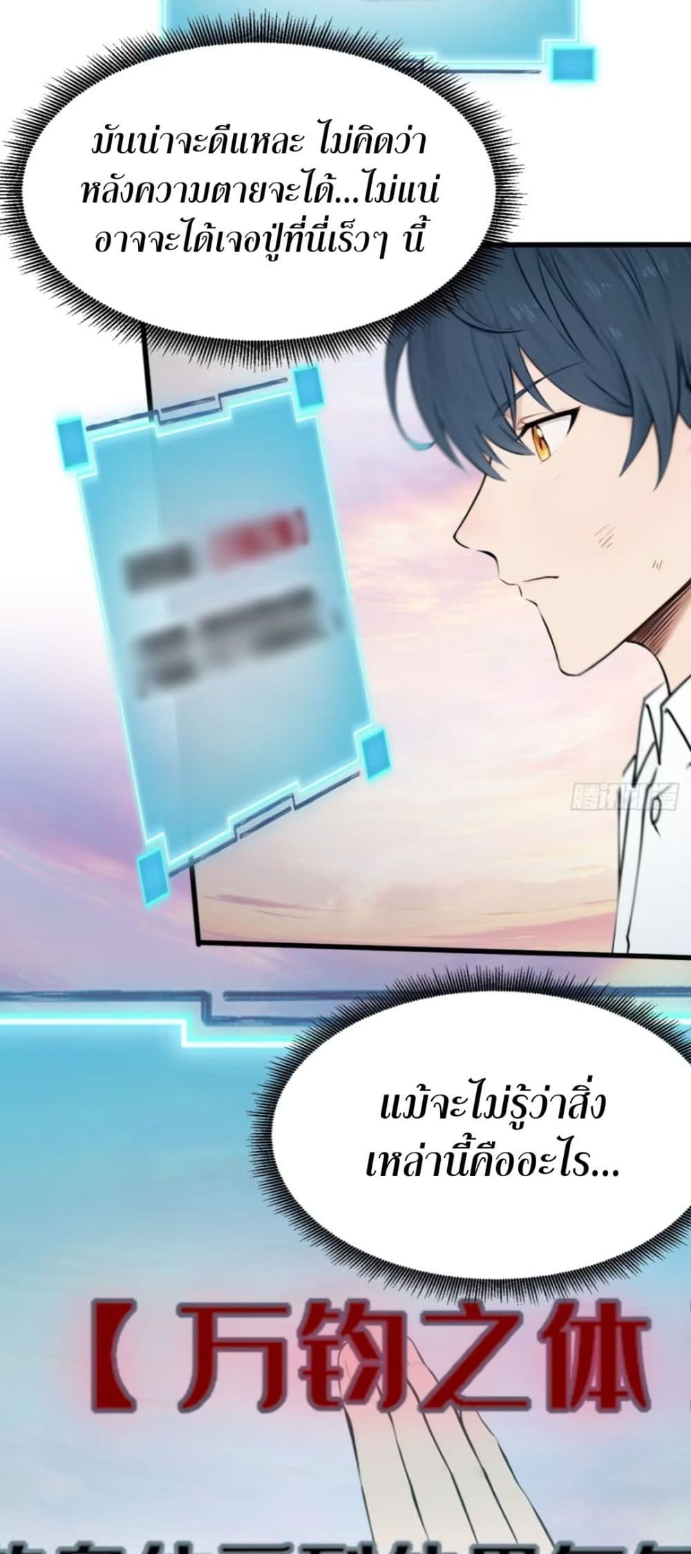 I am the strongest in the immortal world ตอนที่ 2 (3)
