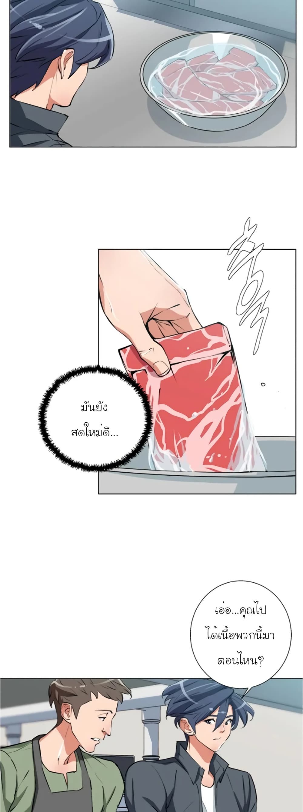 I Stack Experience Through Reading Books ตอนที่ 61 (19)