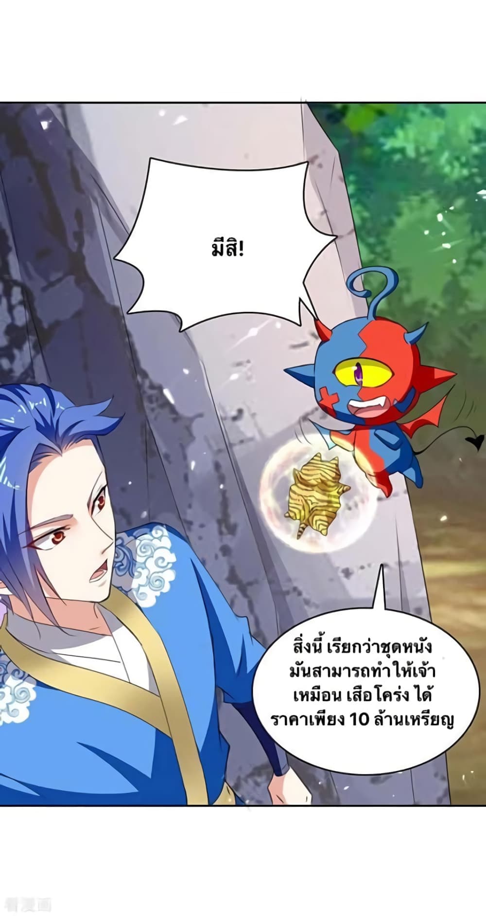 Strongest Leveling ตอนที่ 296 (8)
