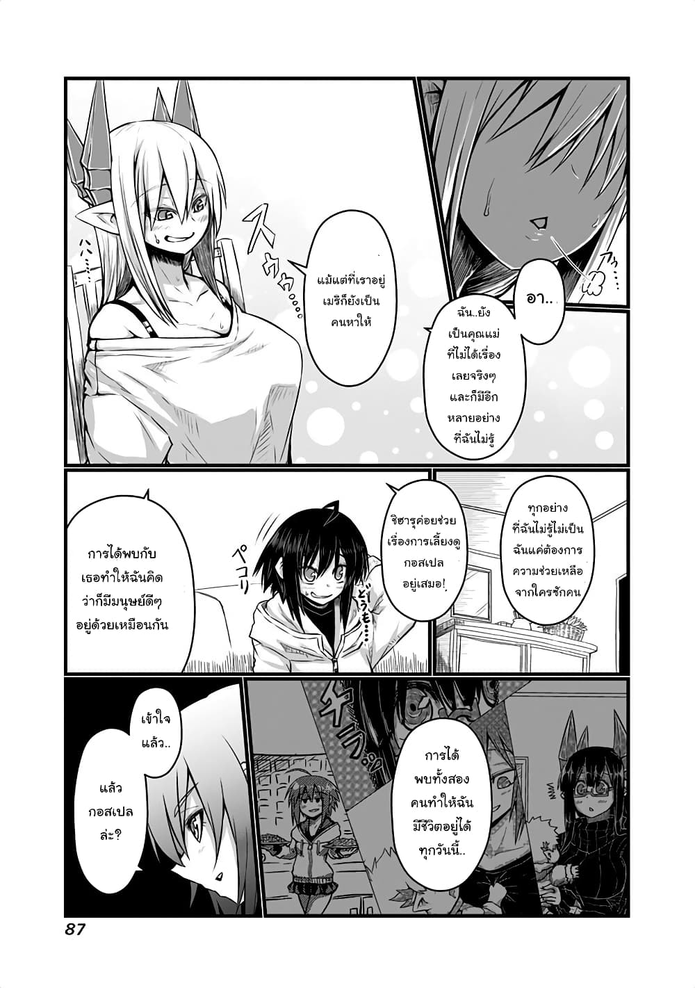 Musuko ga Kawaikute Shikataganai Mazoku no Hahaoya ตอนที่ 42 (3)