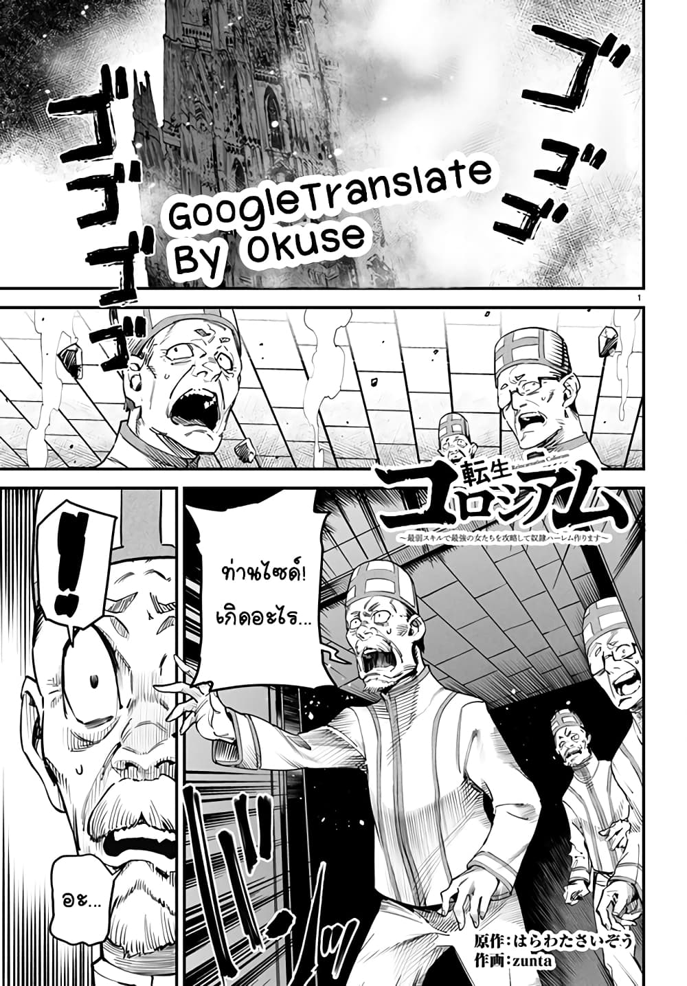 Tensei Colosseum 7 01