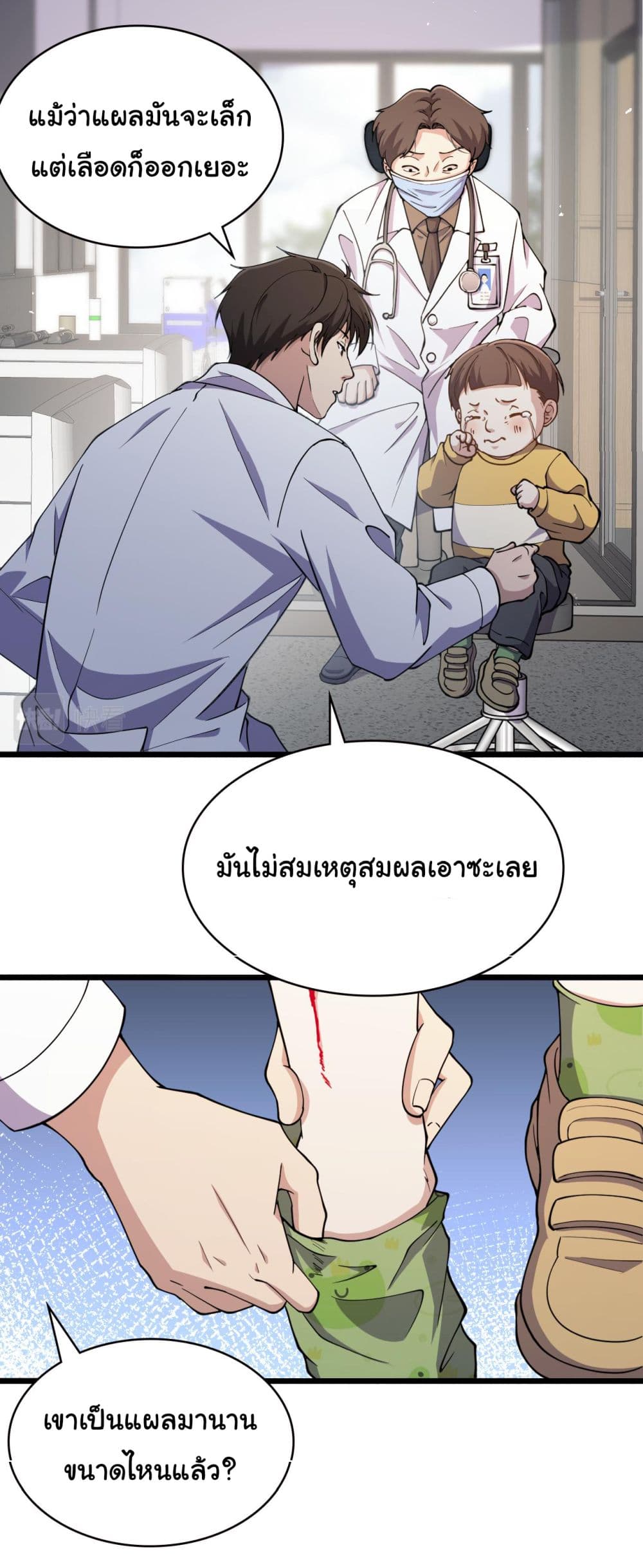 Dr.Lingran’s Ultimate System ตอนที่ 150 (24)
