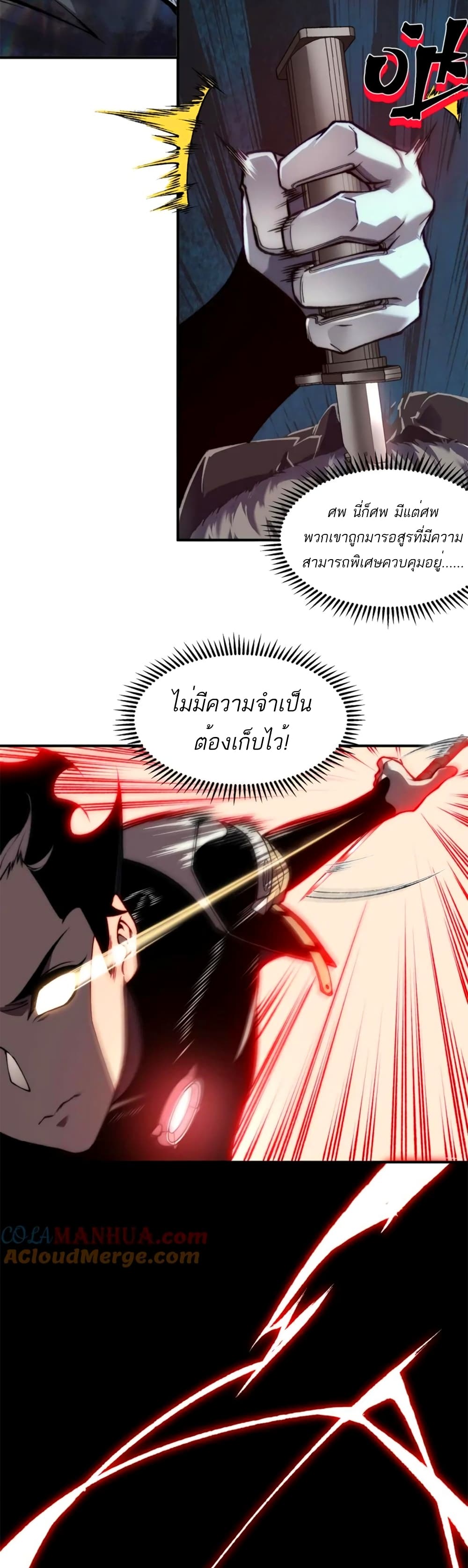 Demonic Evolution ตอนที่ 32 (22)