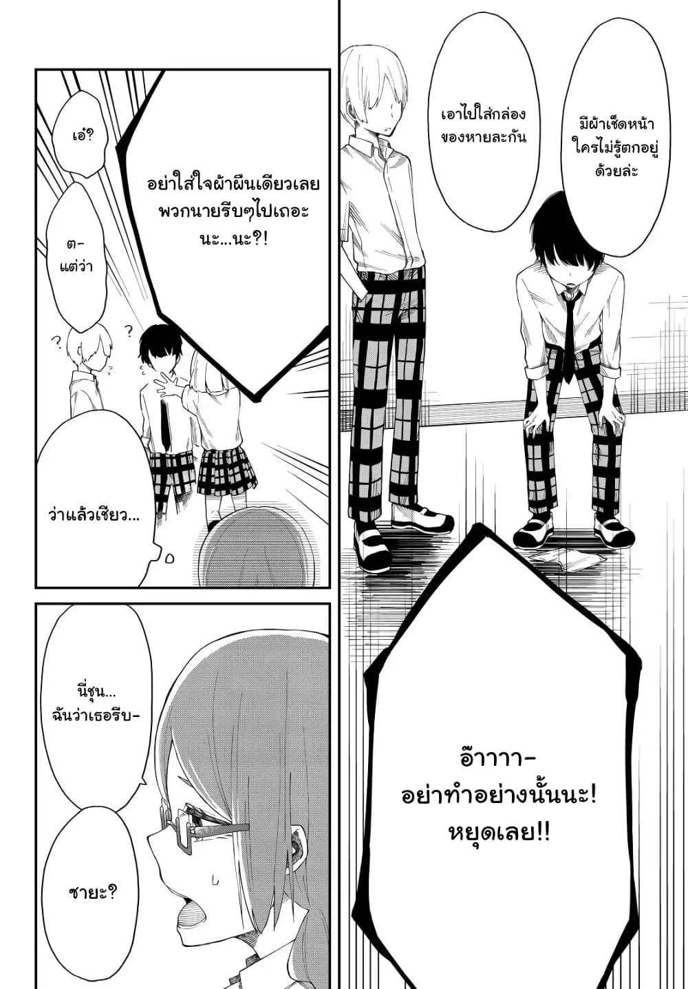 Shouraiteki ni Shinde Kure ตอนที่ 8 (9)