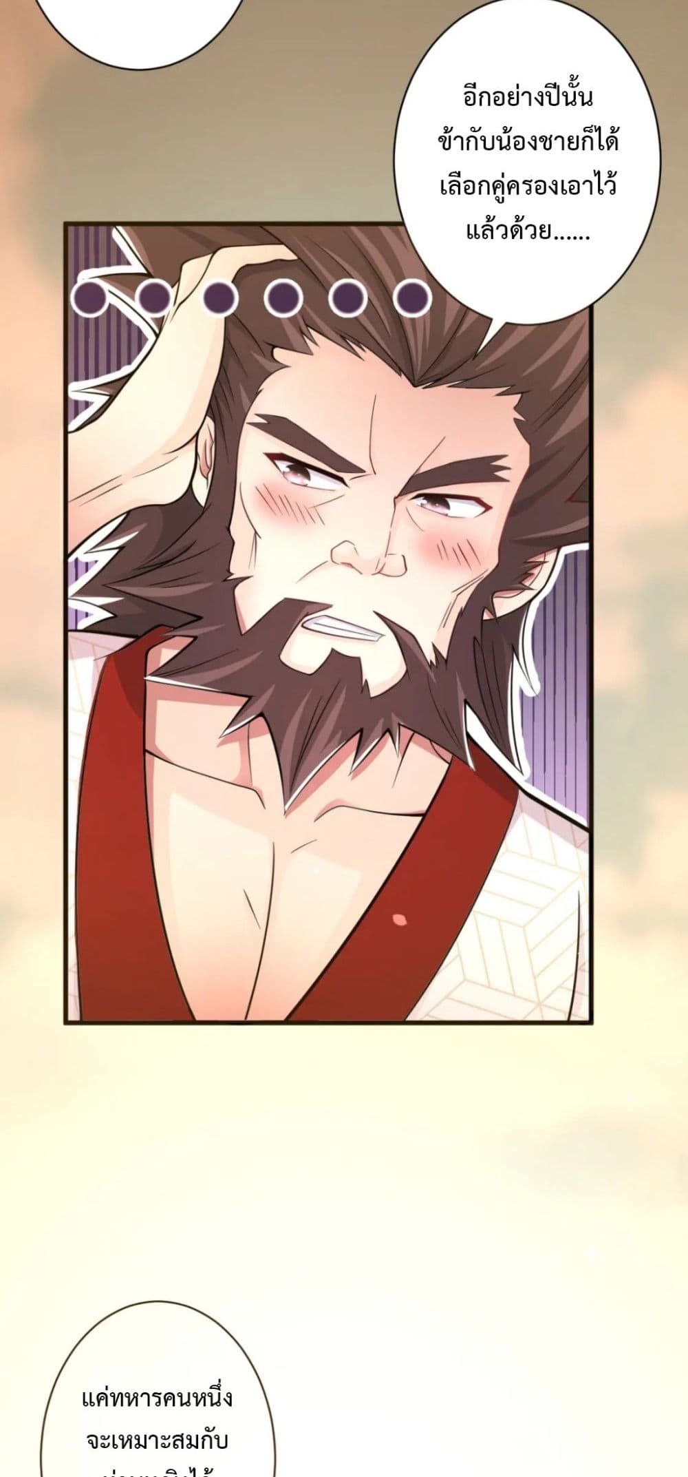 Become Immortal with Gacha ตอนที่ 23 (14)