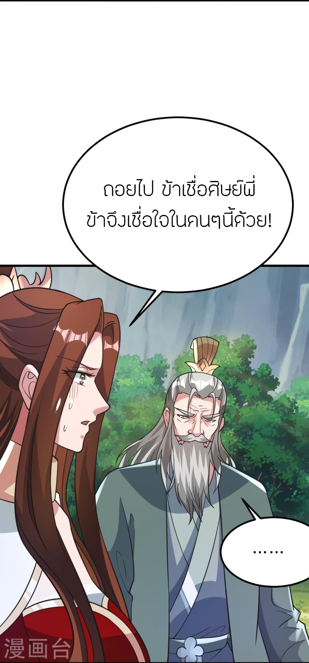 Banished Disciple’s Counterattack ราชาอมตะผู้ถูกขับไล่ ตอนที่ 382 (49)