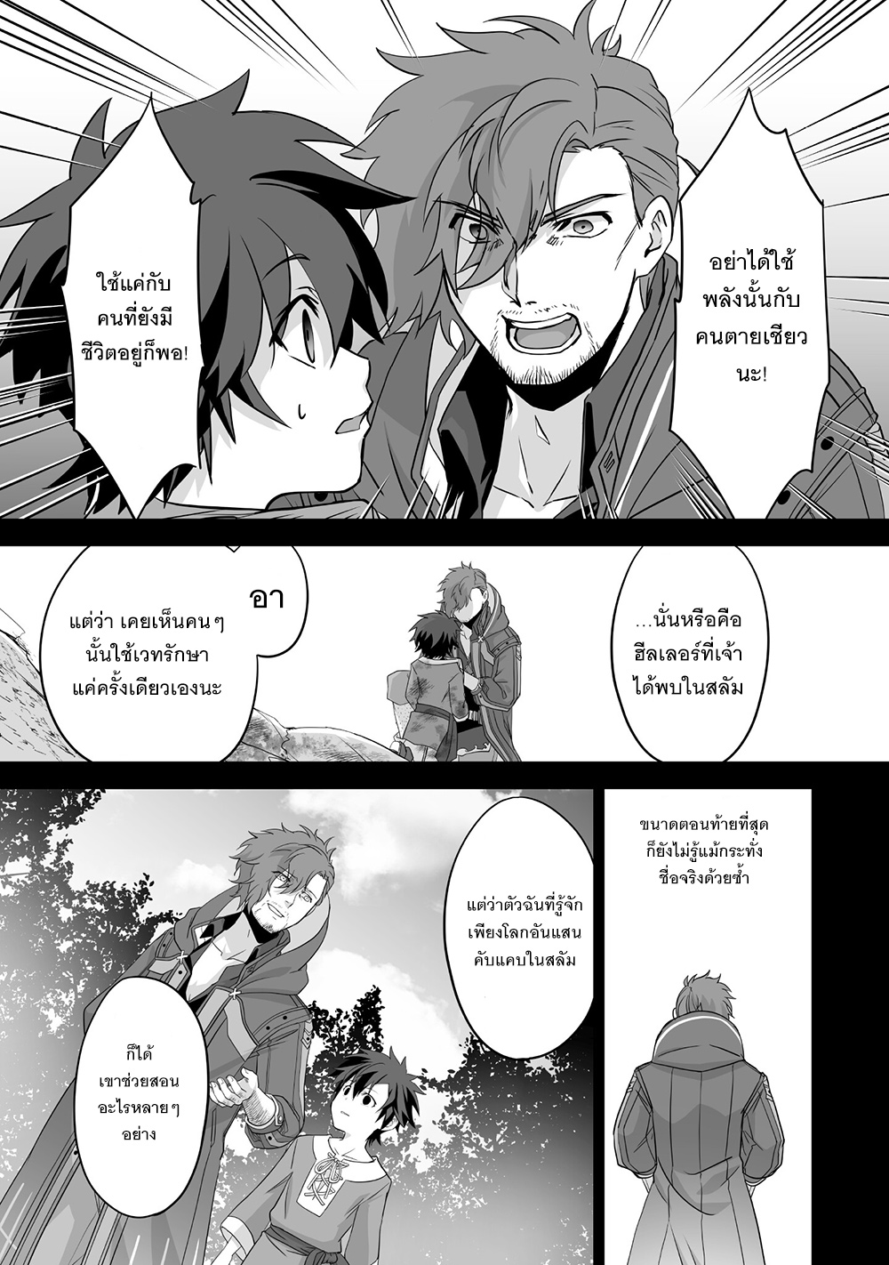 Isshun de Chiryou shiteita 10 26