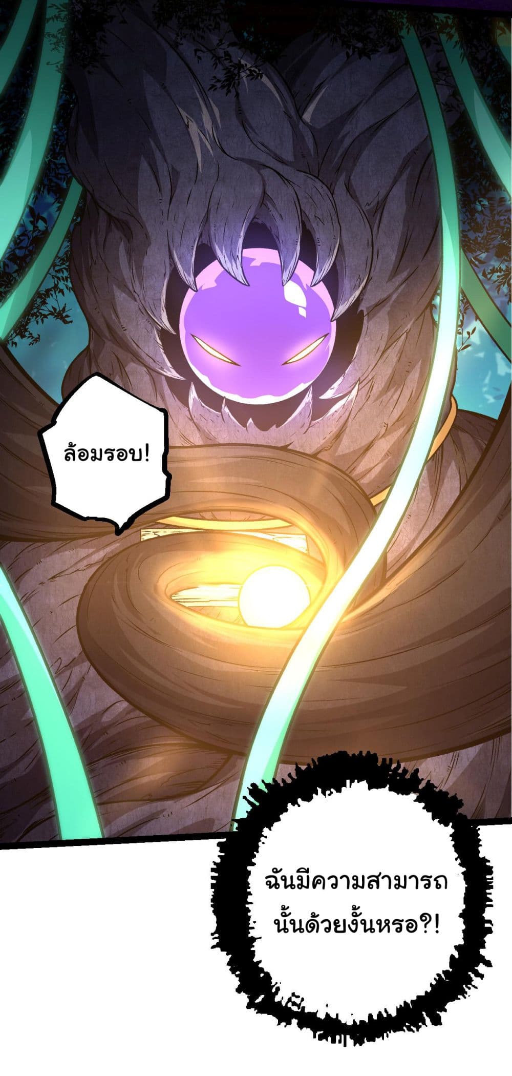 Evolution from the Big Tree ตอนที่ 15 (15)