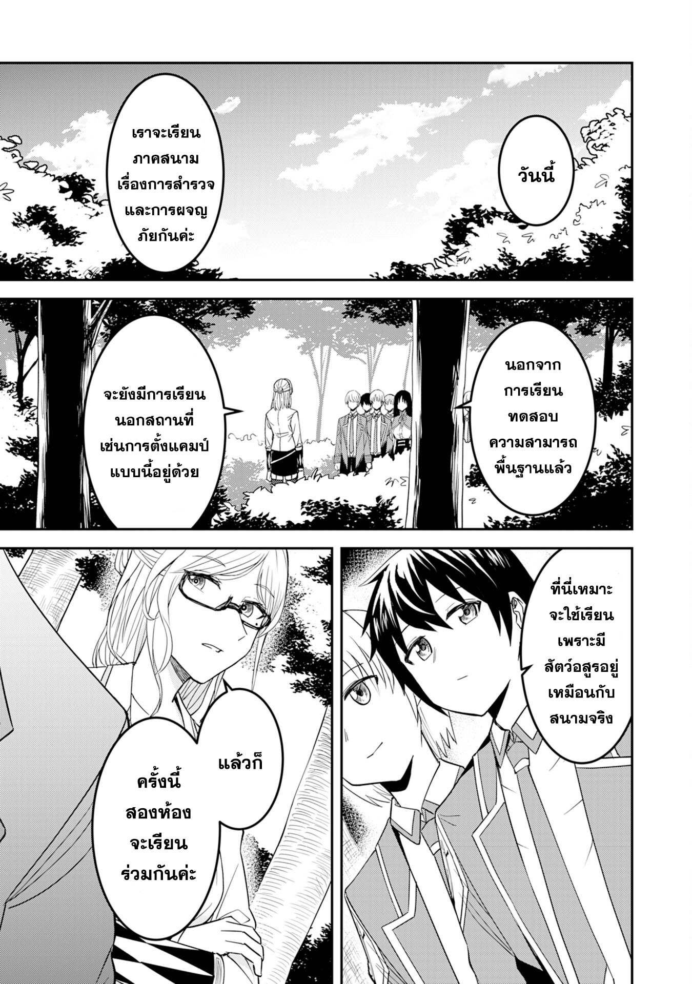 Makai De Sodaterareta Shonen 10.1 03