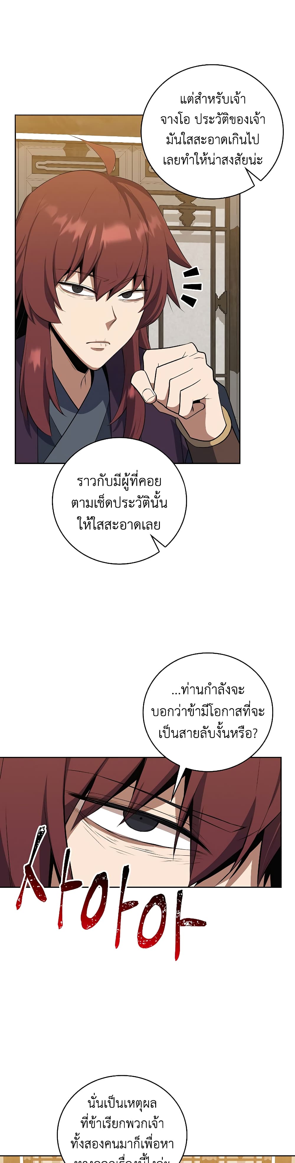 Champion’s Path to Murim 38 (34)