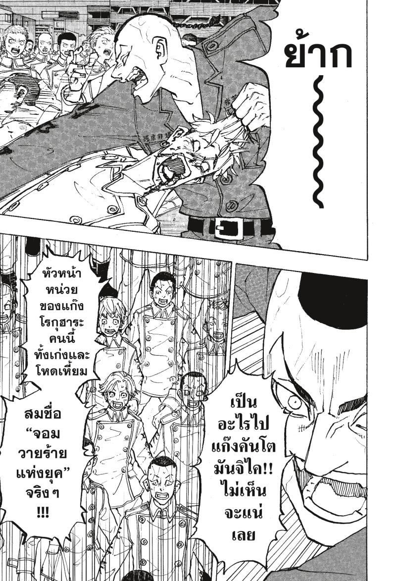 Tokyo Revengers 226 (5)