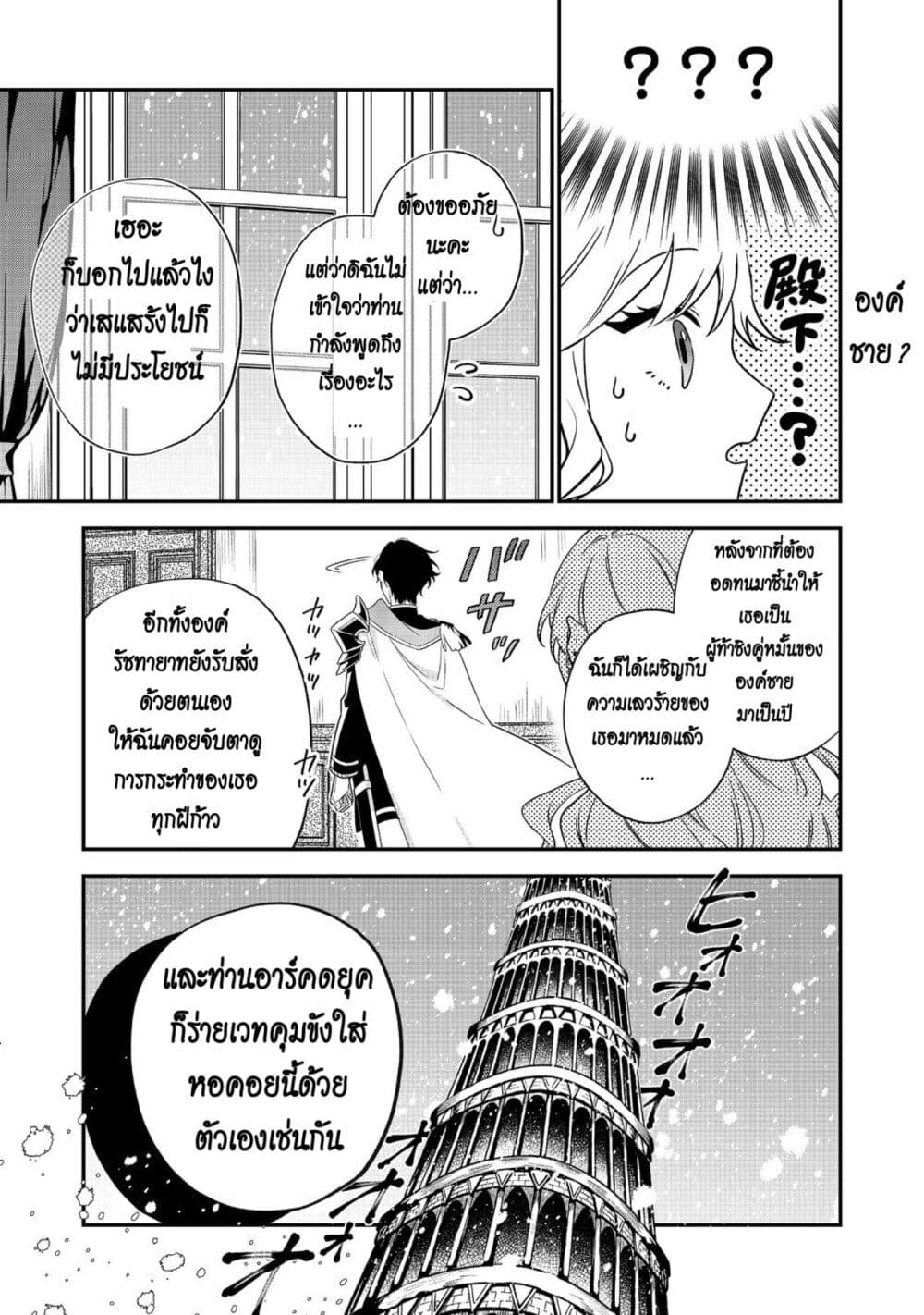 I Awoke as an Imprisoned Villainess ตอนที่ 1 (7)
