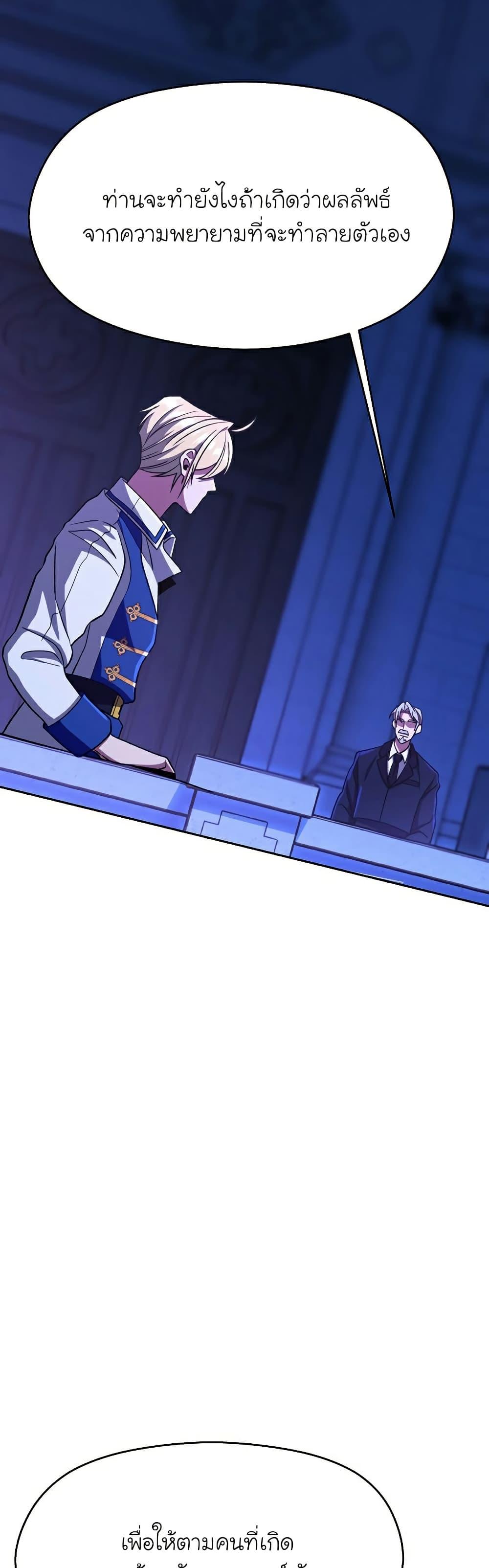 Archmage Transcending Through Regression ตอนที่ 73 (9)