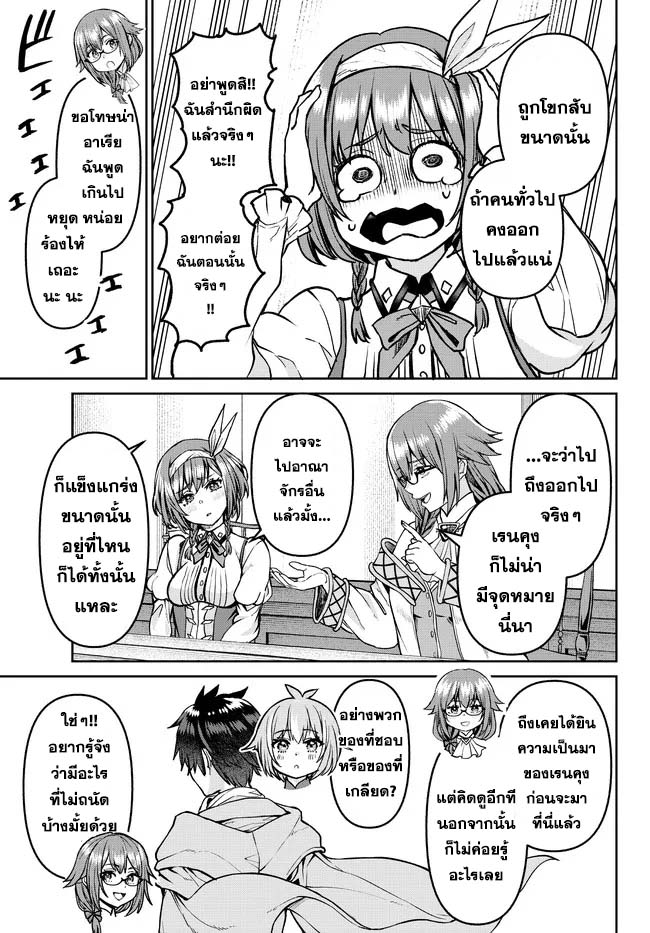 Tsuihou Majutsushi no Sono go ตอนที่ 21 (11)