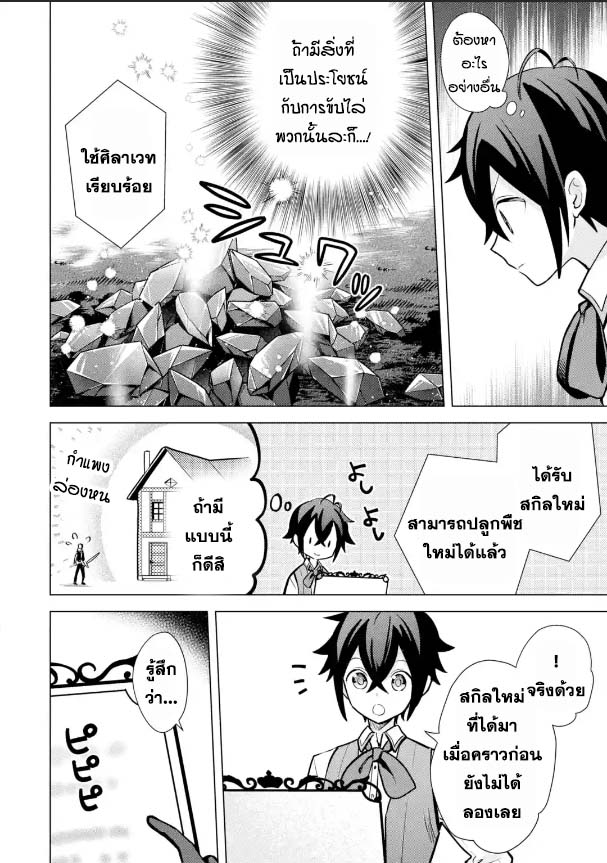 Saibai Cheat de Saikyou Saien 13.2 (6)