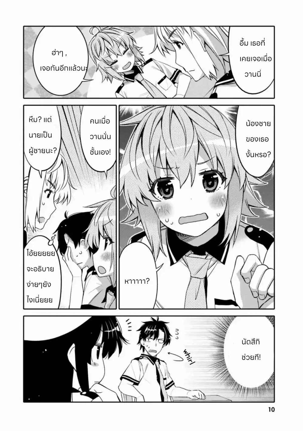 I am Worried that my Childhood Friend is too Cute!7 (6)